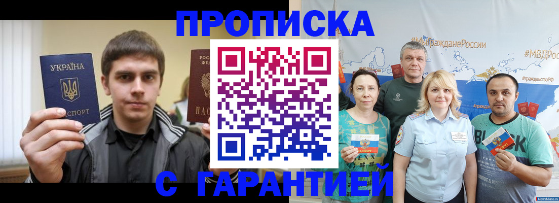 временная регистрация надежно в Донском