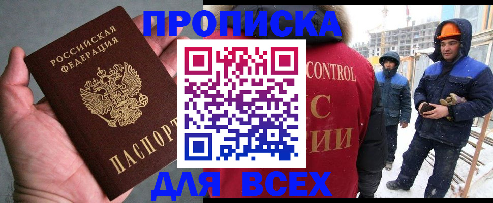 временная регистрация для школы в Донском