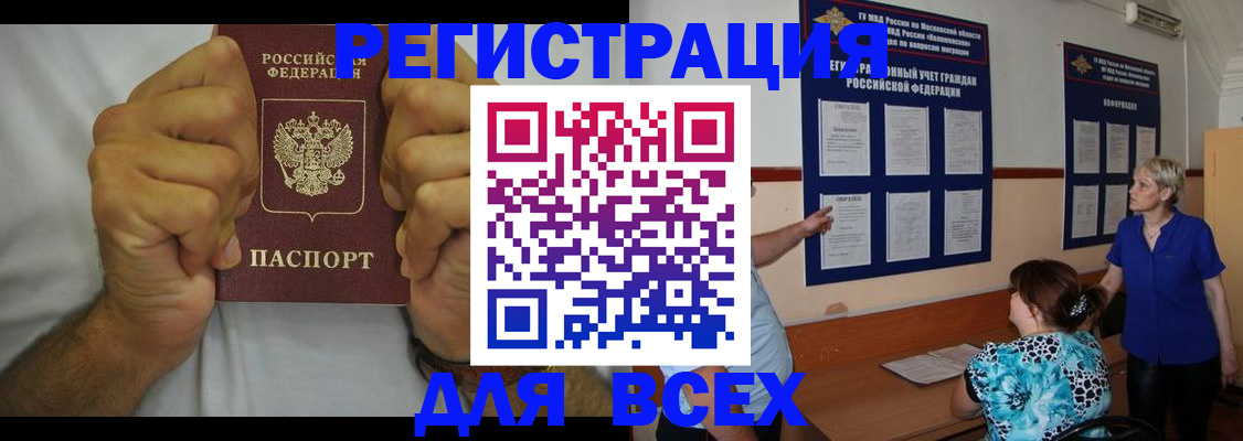 прописка для кредита в Донском